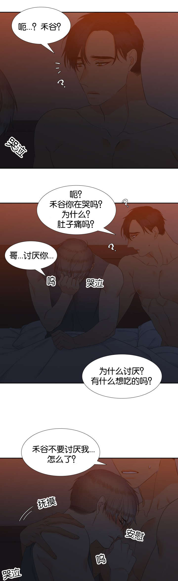 狼的香气漫画,第76章：我要回家3图