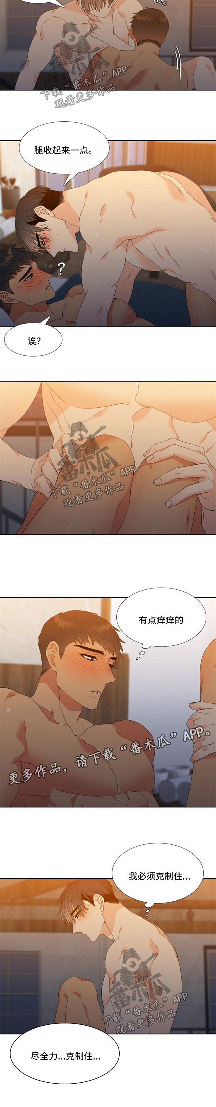 狼的香气漫画,第170章：【第二季】克制1图