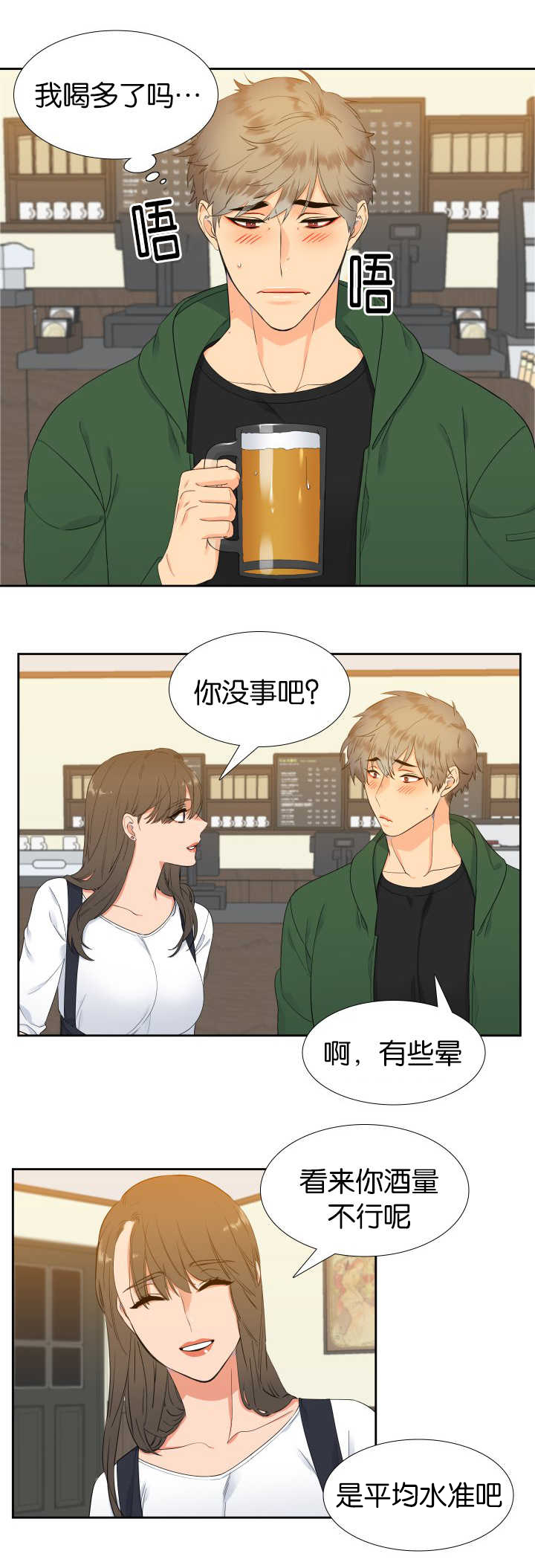 狼的香气漫画,第21章：你还好吧5图