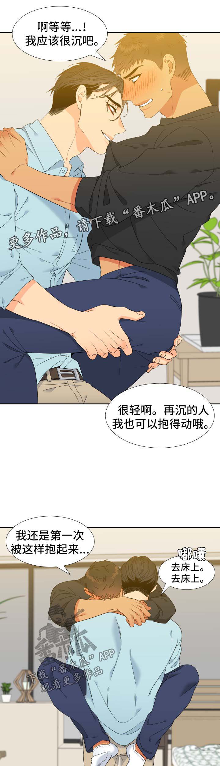 狼的香气漫画,第138章：【第二季】今天去你家5图