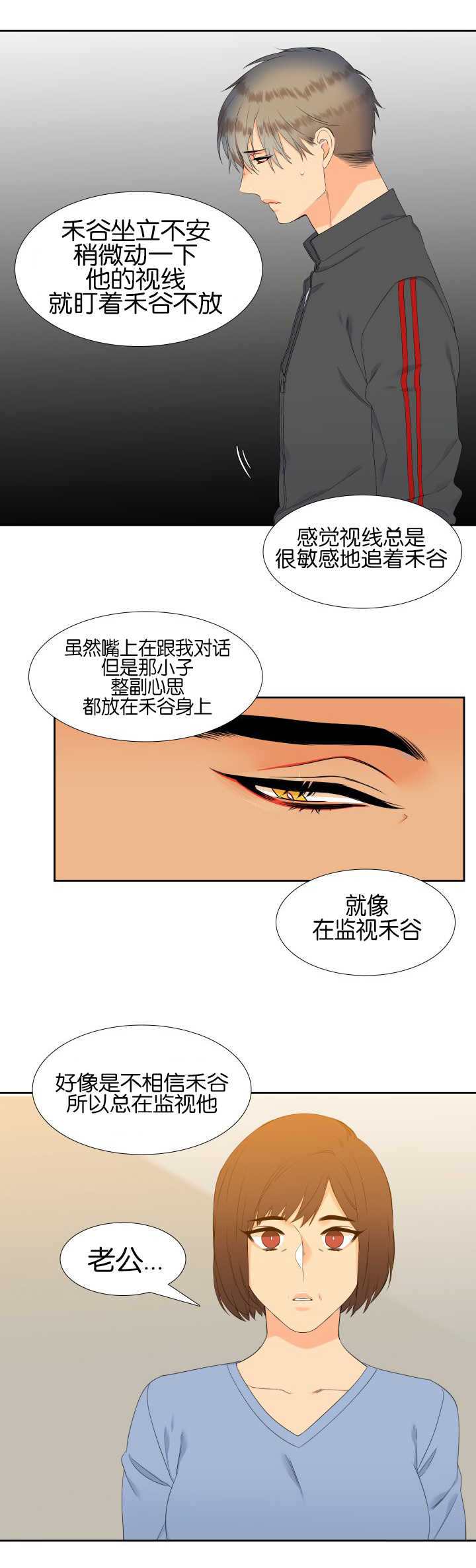 狼的香气漫画,第55章：一起住吗4图