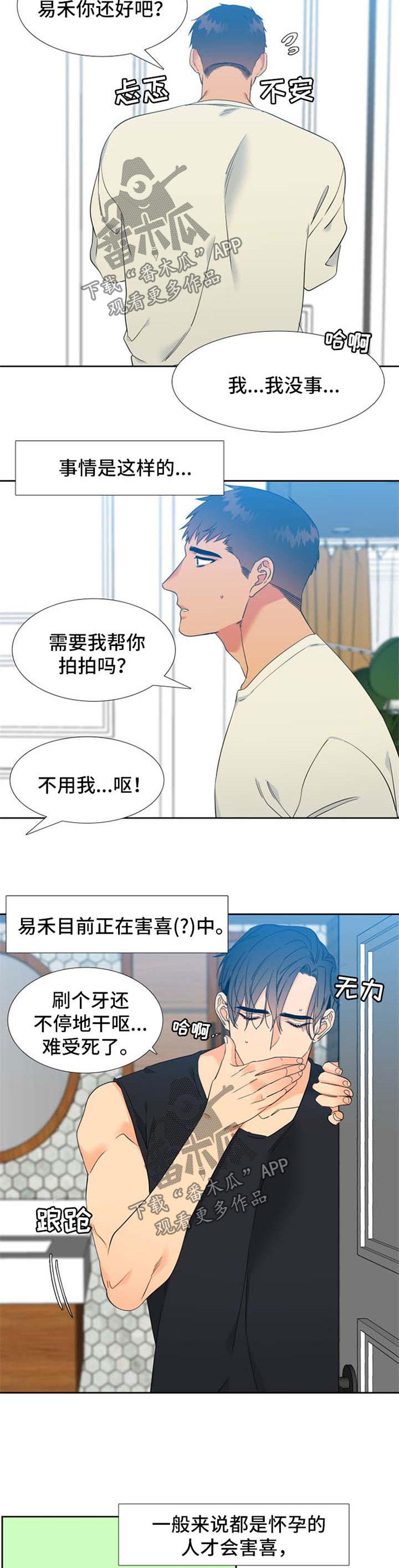 狼的香气漫画,第201章：【第二季】孕吐2图