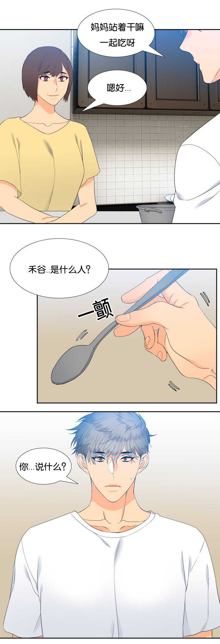 狼的香气漫画,第35章：不要藏着1图