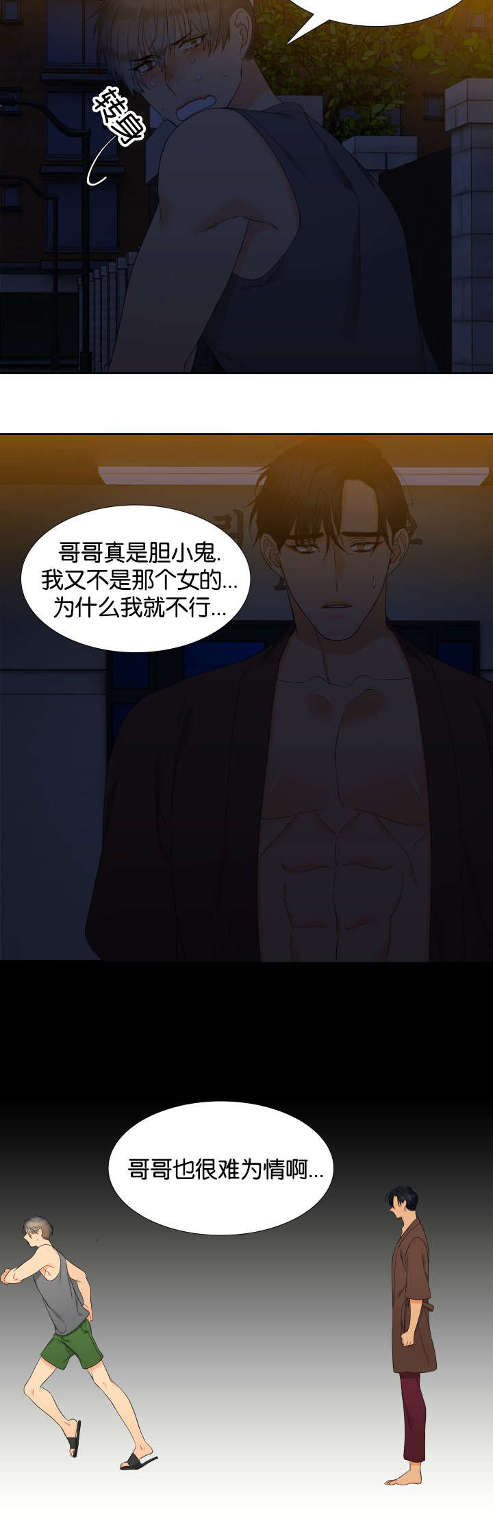 狼的香气漫画,第76章：我要回家3图