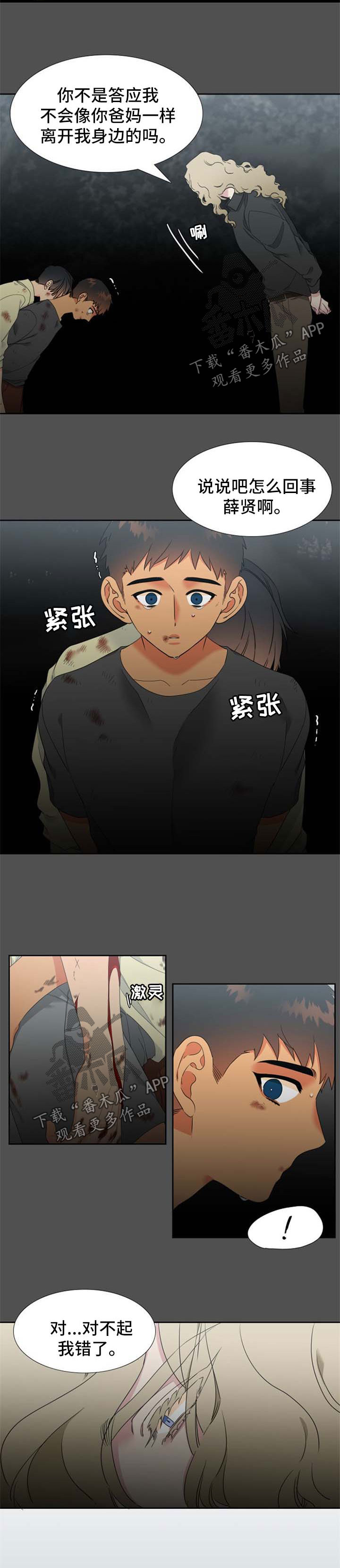 狼的香气漫画,第211章：【第二季】不是我可以觊觎的人3图