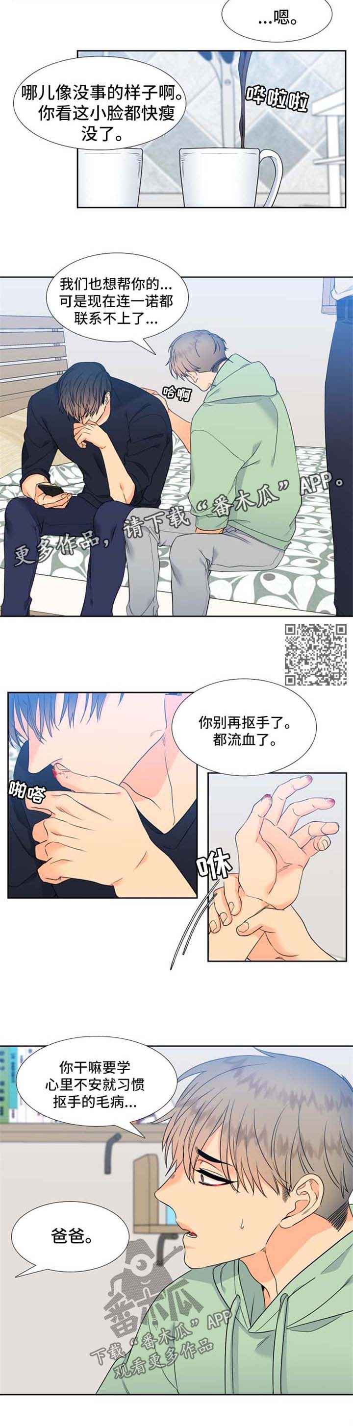 狼的香气漫画,第177章：【第二季】失踪4图