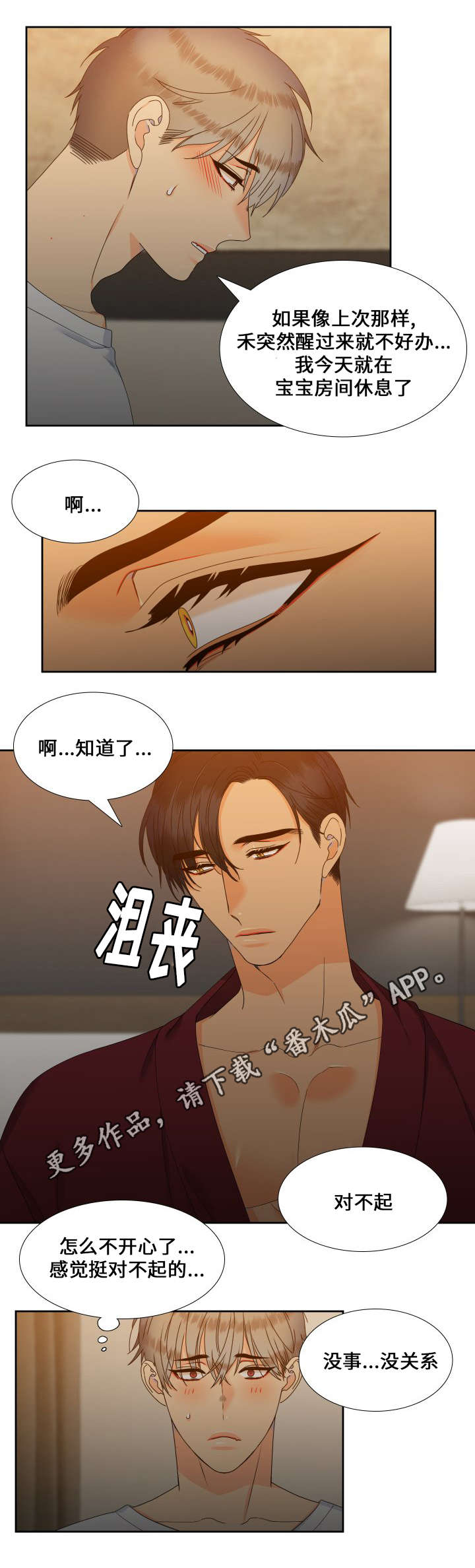 狼的香气漫画,第95章：又搞砸了1图