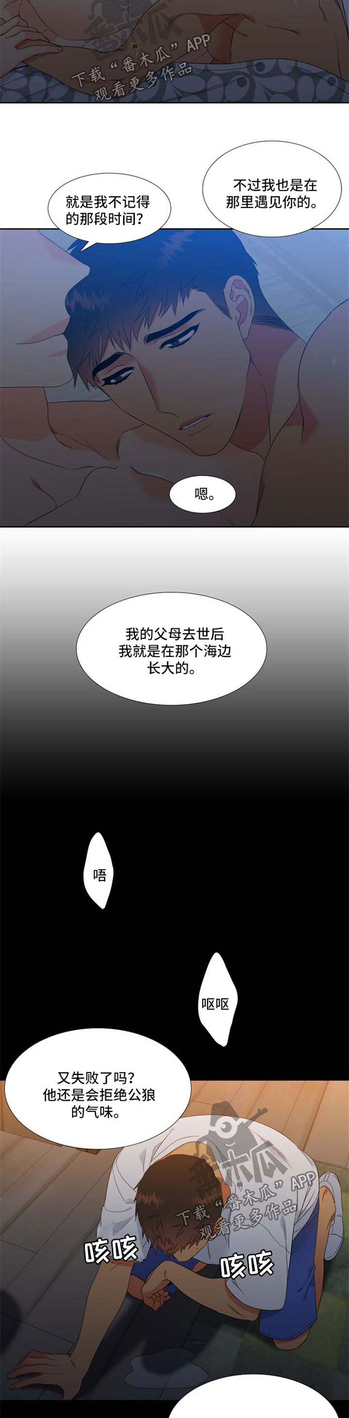 狼的香气漫画,第175章：【第二季】回忆5图