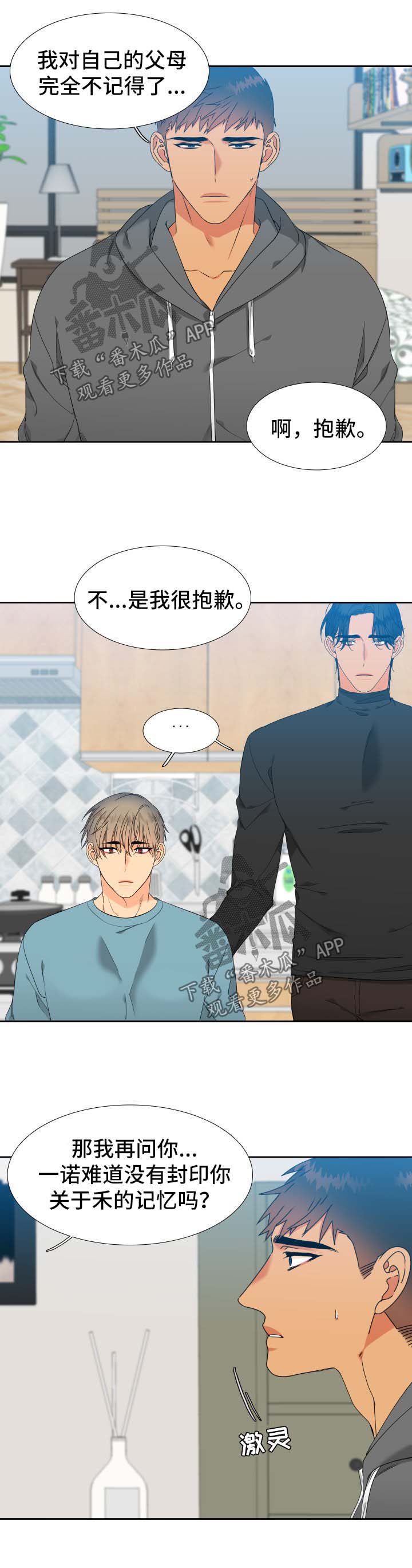狼的香气漫画,第145章：【第二季】捏造记忆5图