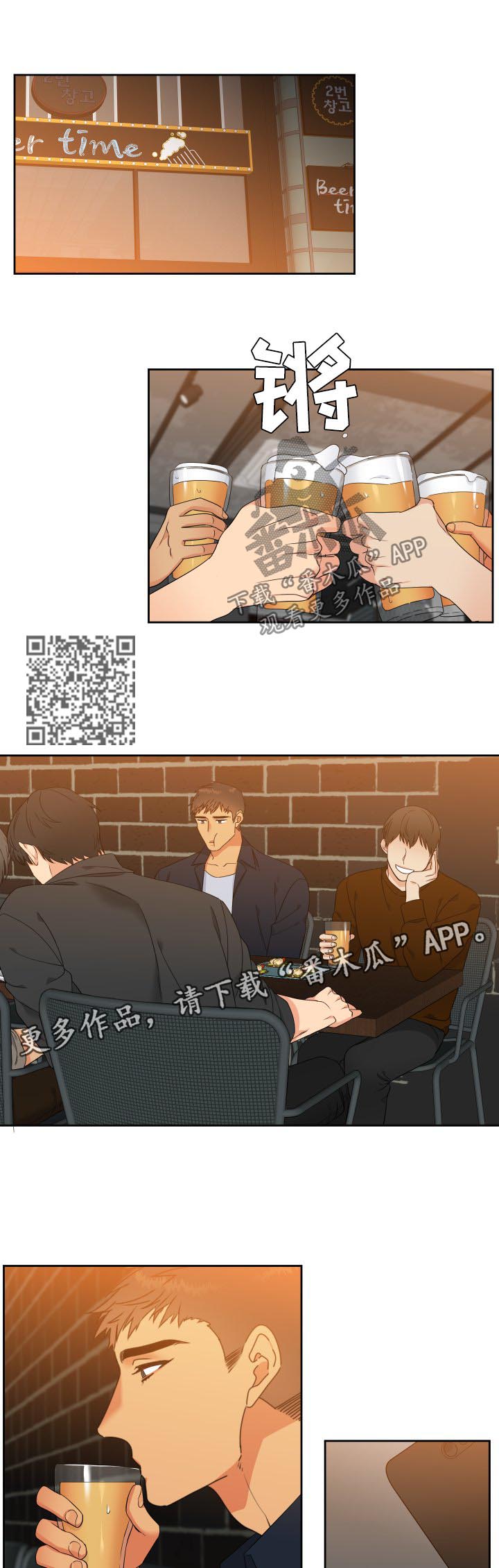 狼的香气漫画,第131章：【第二季】聚餐5图