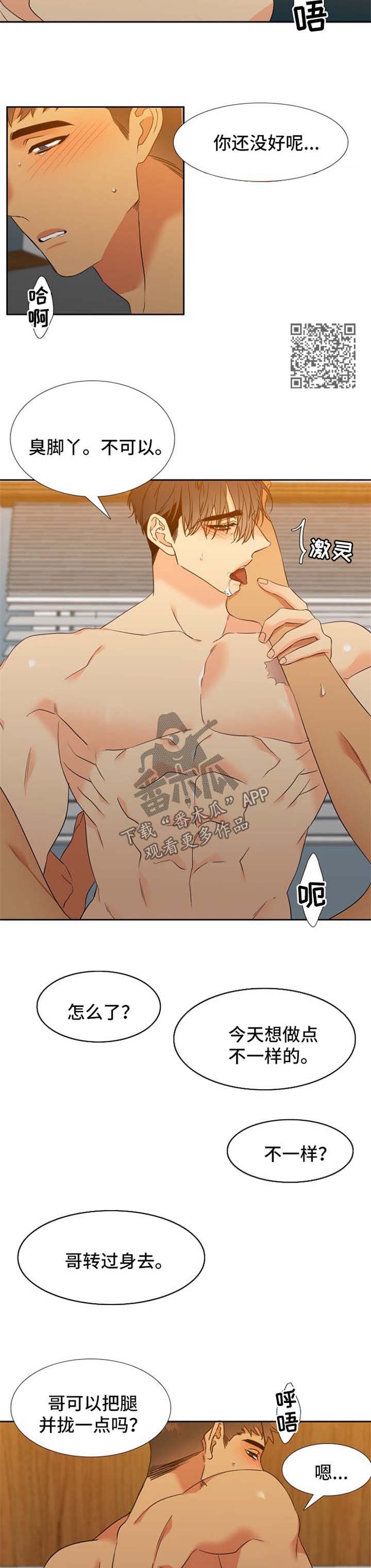 狼的香气漫画,第196章：【第二季】想去的地方3图