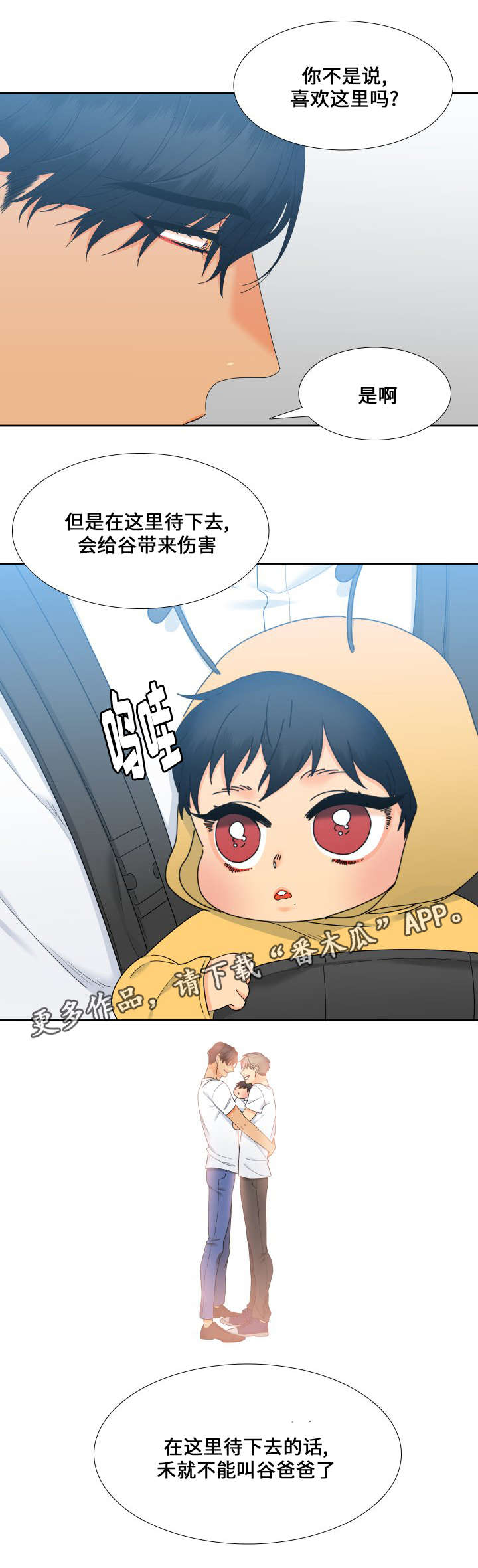 狼的香气漫画,第103章：家人2图