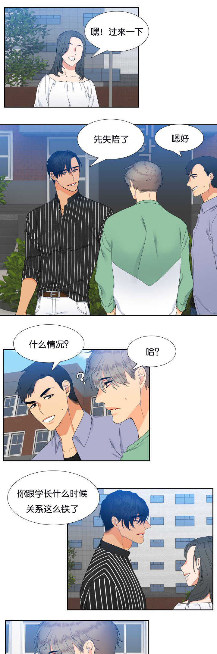 狼的香气漫画,第27章：相信我吗1图