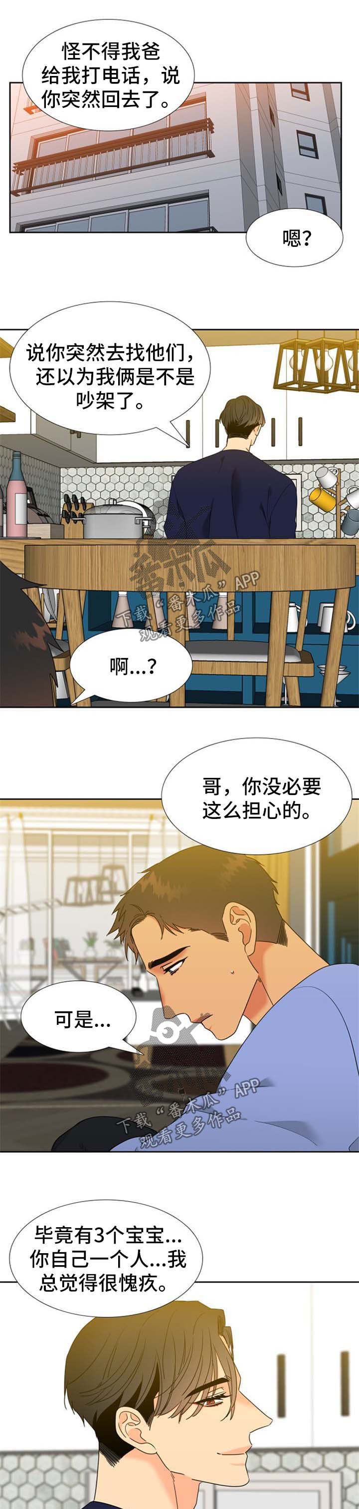 狼的香气漫画,第247章：【第二季】拜托1图