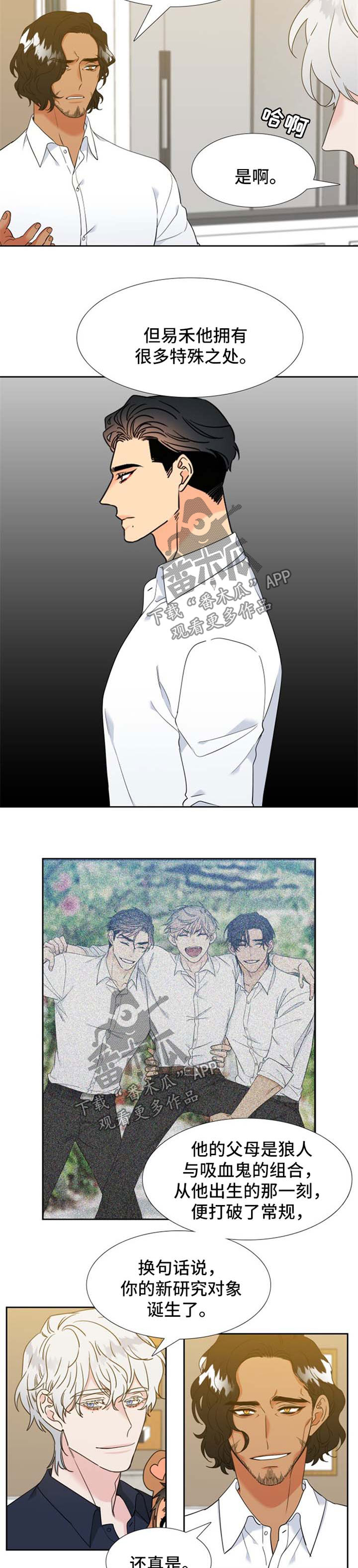 狼的香气漫画,第225章：【第二季】新的研究对象1图