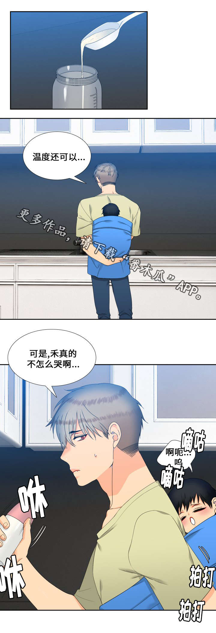 狼的香气漫画,第98章：接孩子4图