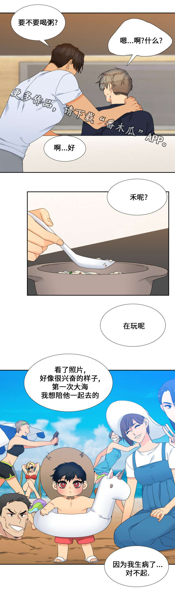 狼的香气漫画,第111章：一生都不够1图