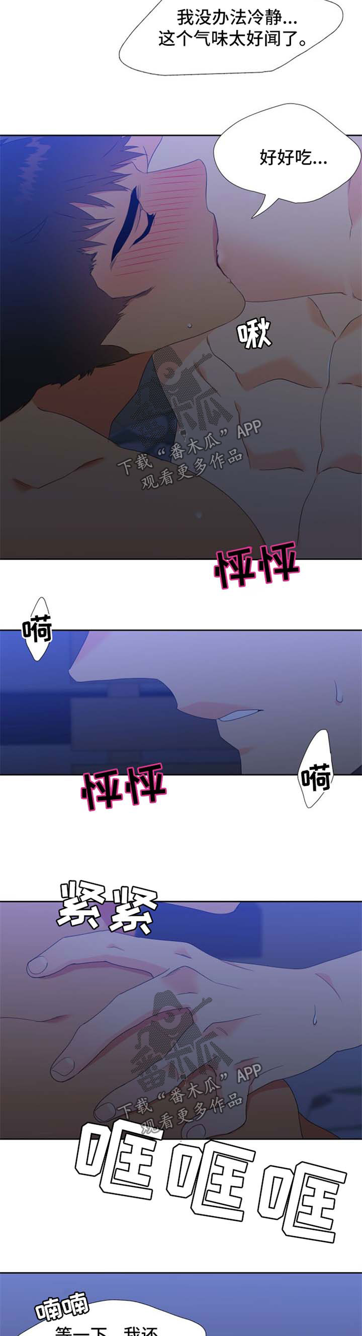 狼的香气漫画,第160章：【第二季】繁殖期的母狼3图