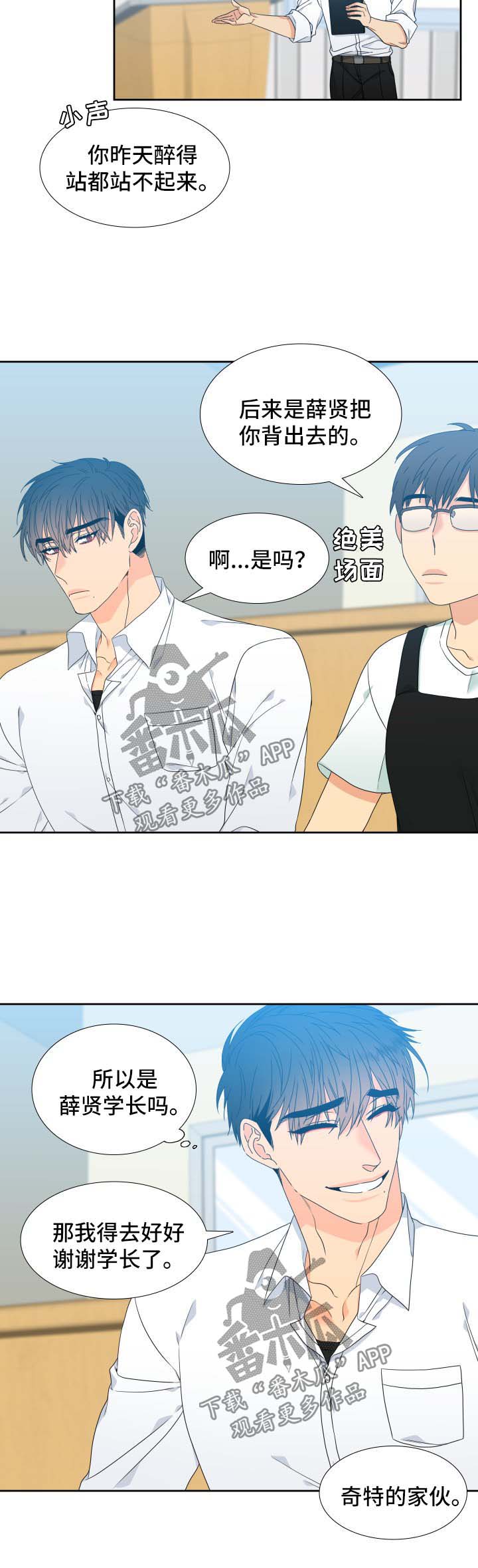 狼的香气漫画,第116章：【第二季】机会4图