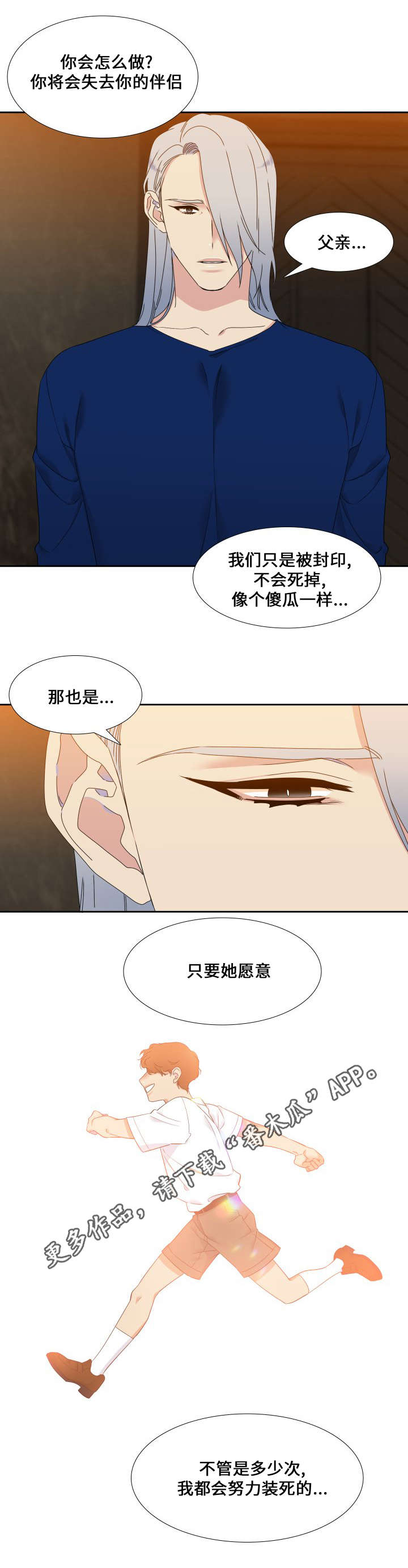 狼的香气漫画,第110章：人生的可怕4图