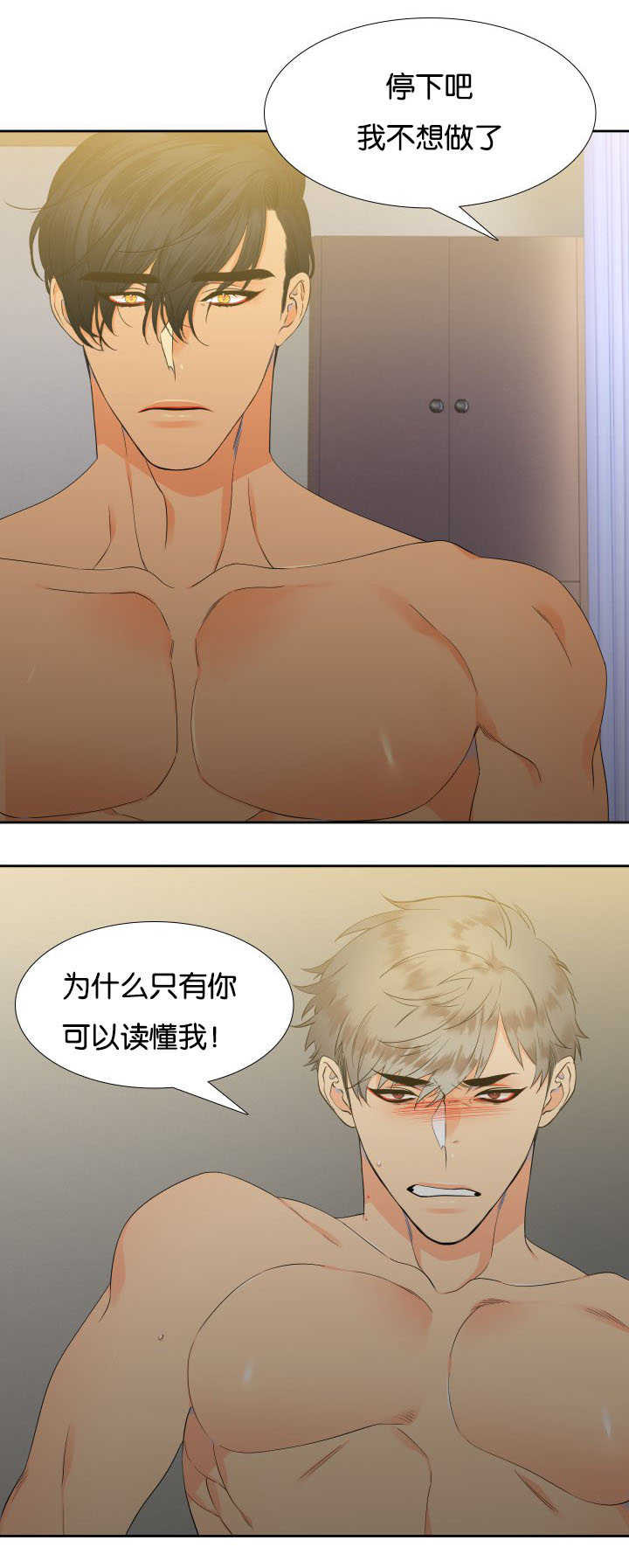 狼的香气漫画,第19章：集中精神4图