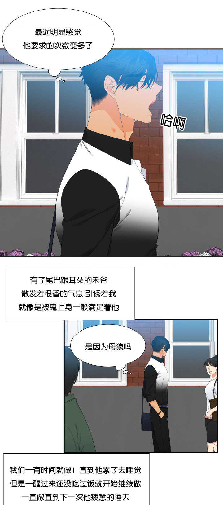狼的香气漫画,第32章：不要休息2图
