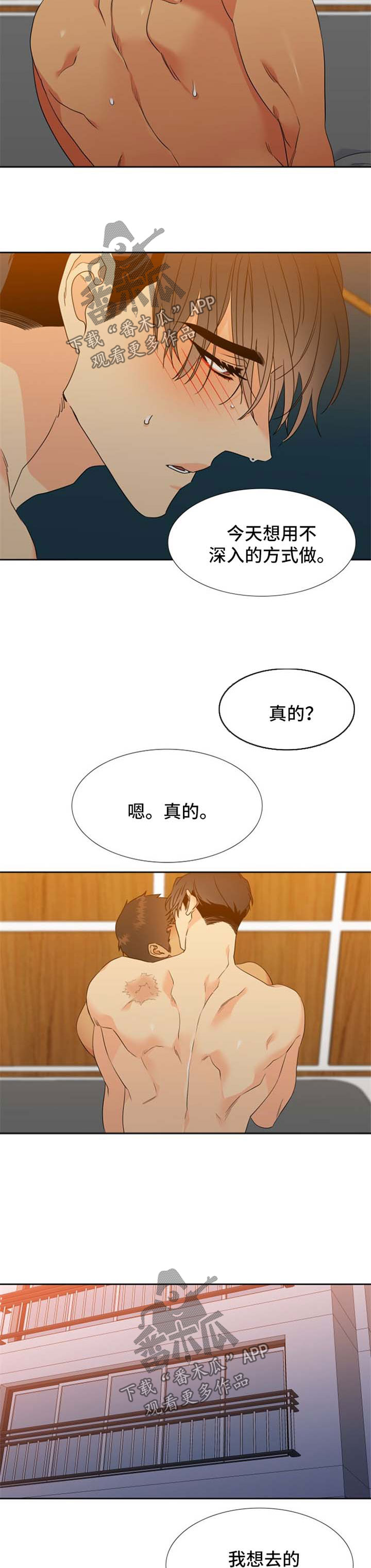 狼的香气漫画,第196章：【第二季】想去的地方4图