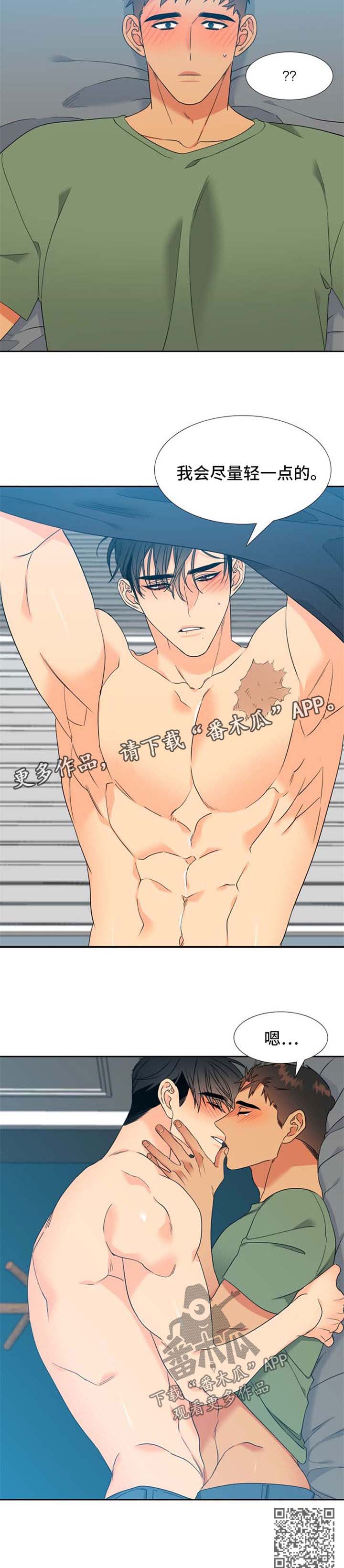 狼的香气漫画,第194章：【第二季】尽量轻一点3图