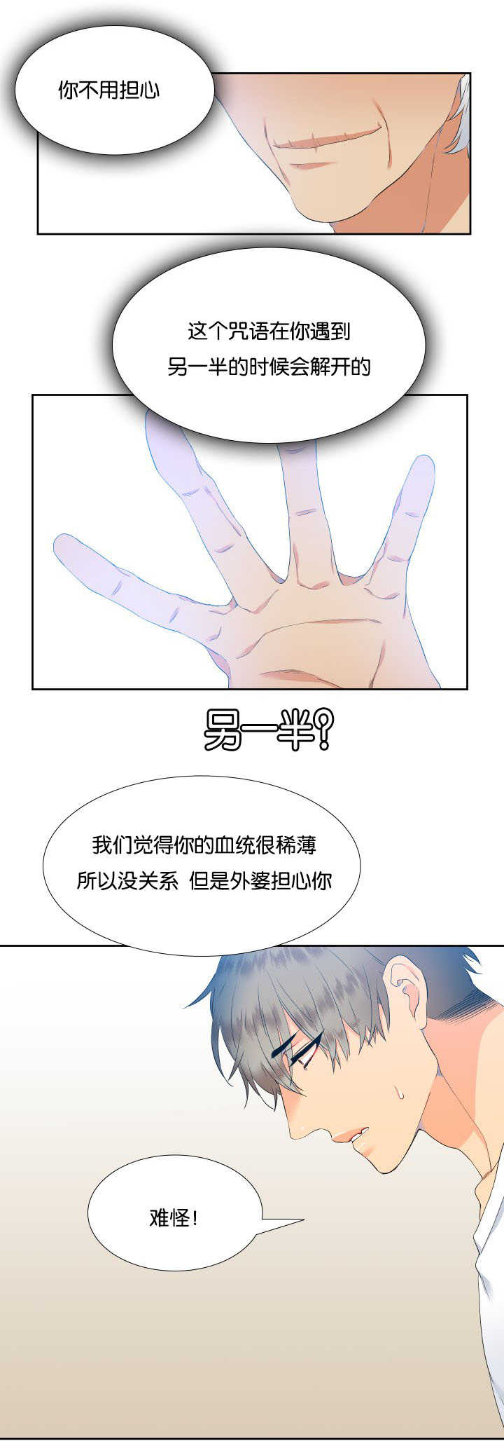 狼的香气漫画,第35章：不要藏着5图
