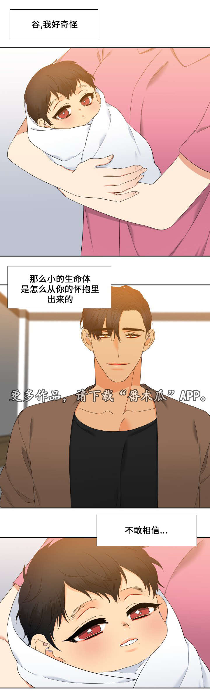 狼的香气漫画,第90章：醒来2图
