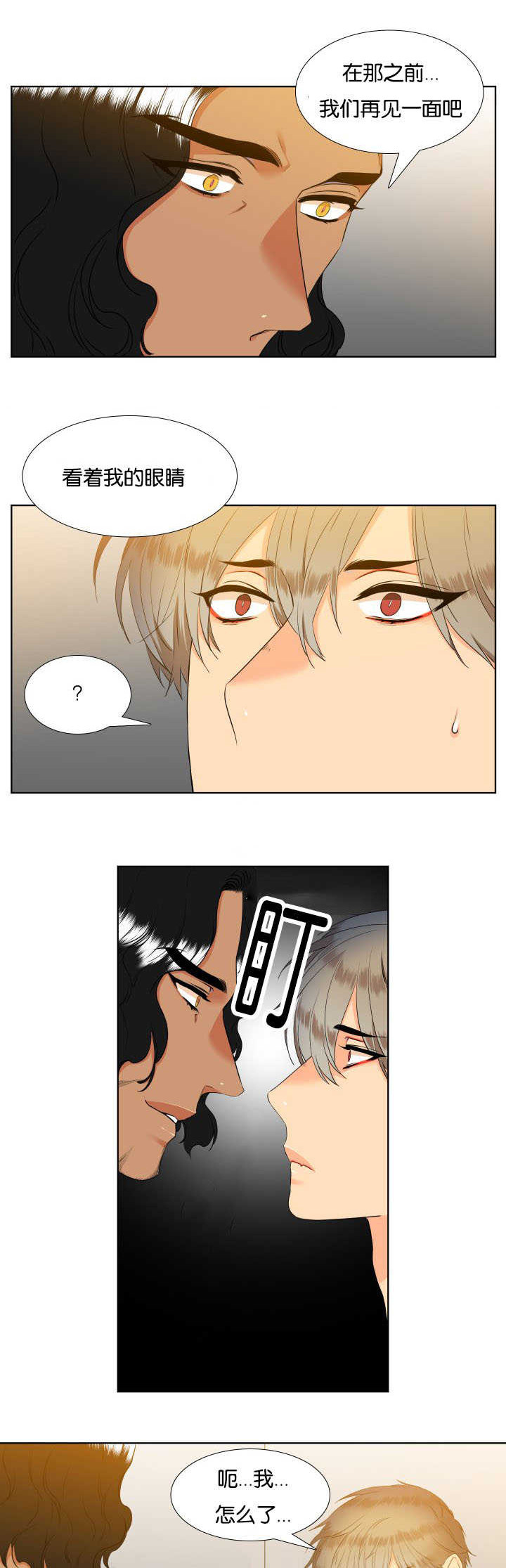 狼的香气漫画,第60章：你要干嘛2图