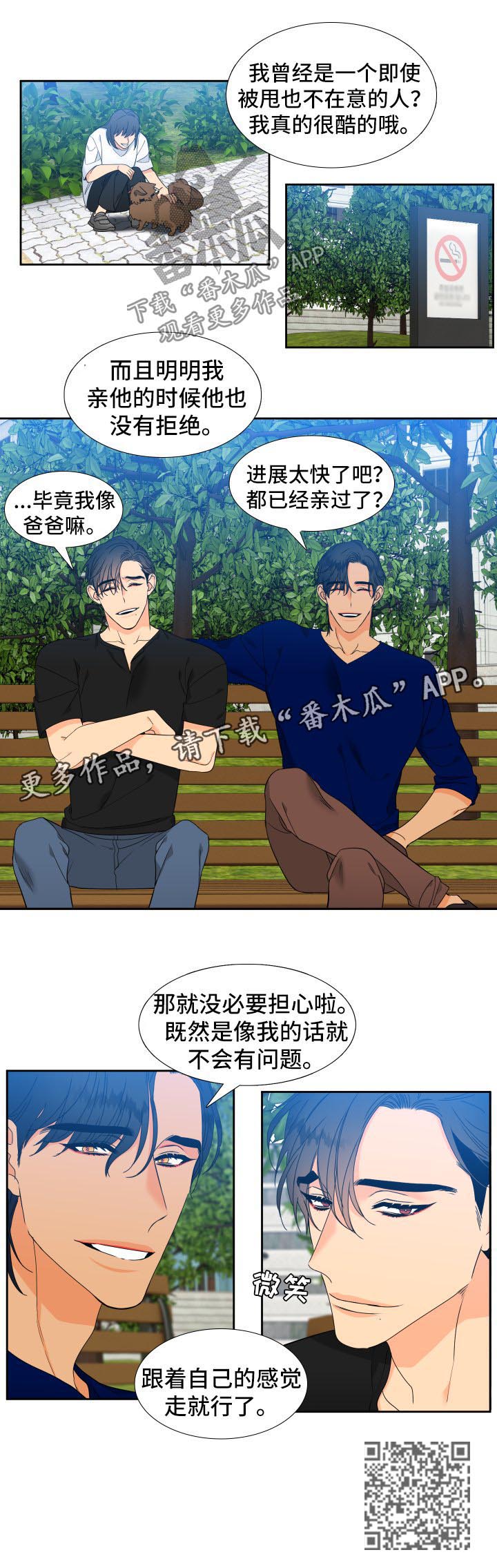 狼的香气漫画,第129章：【第二季】父子谈心4图
