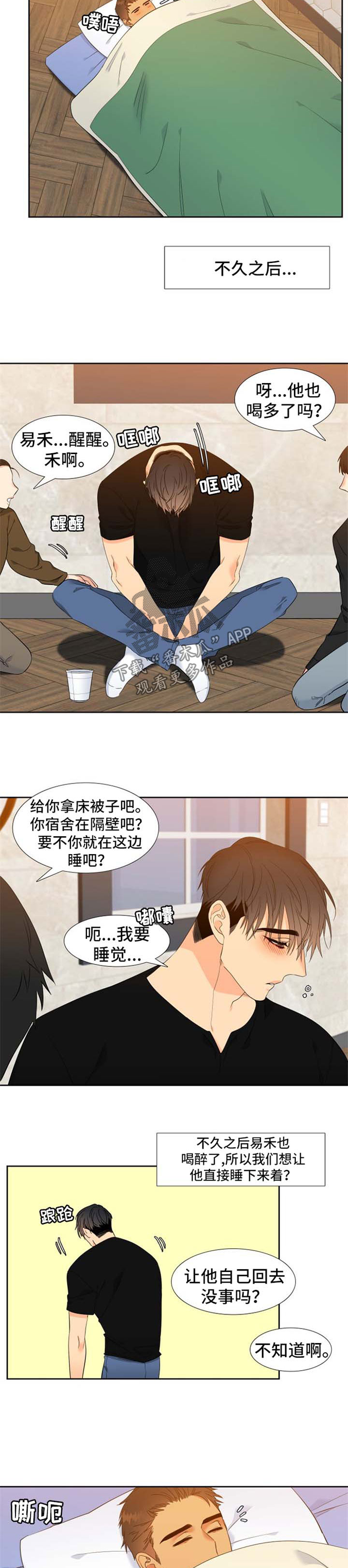 狼的香气漫画,第155章：【第二季】两人的照片2图