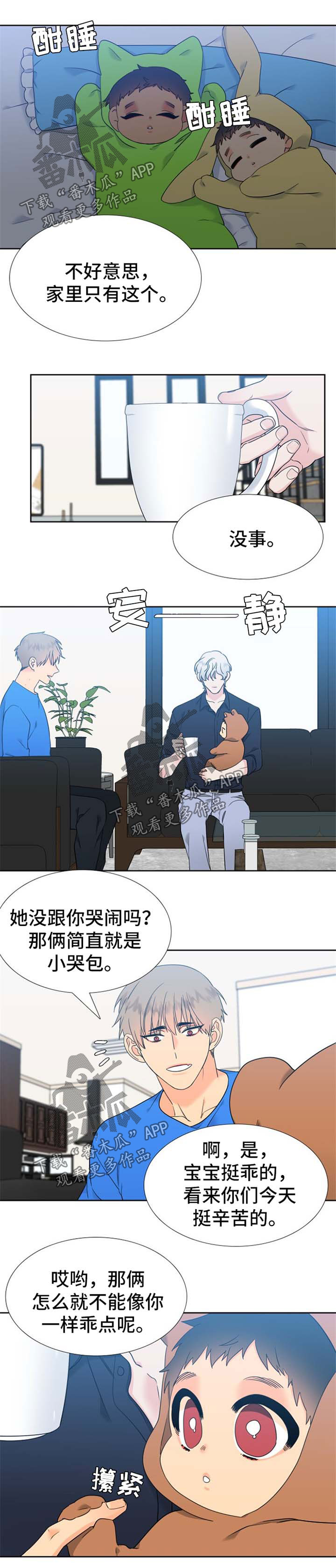 狼的香气漫画,第227章：【第二季】吃瓜1图