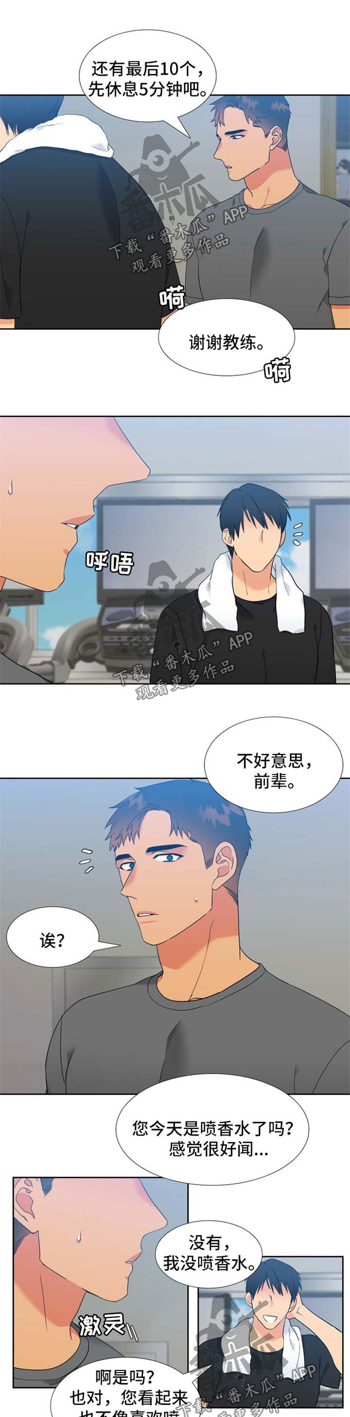 狼的香气漫画,第223章：【第二季】香味1图