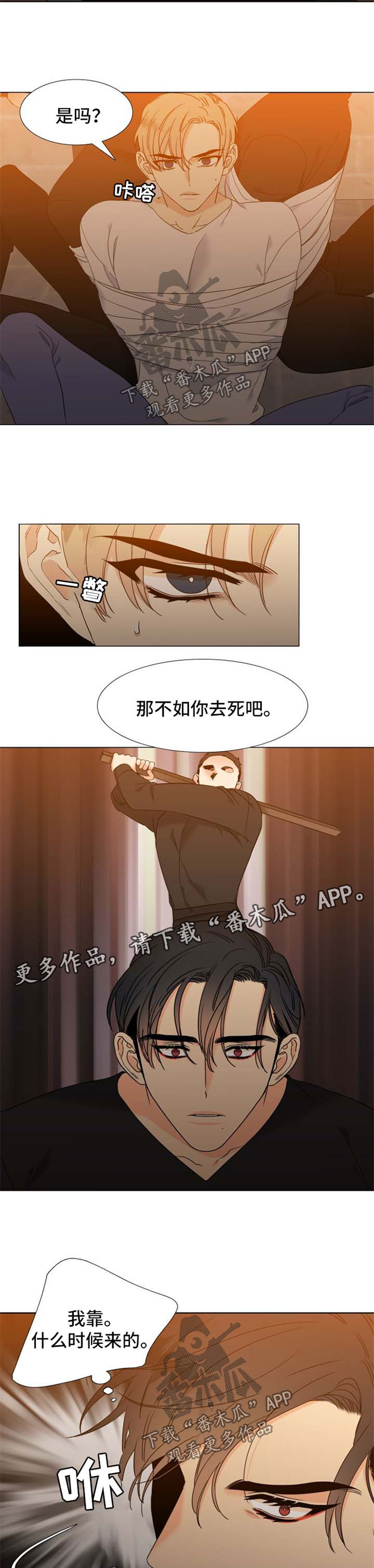 狼的香气漫画,第186章：【第二季】不会杀你们3图
