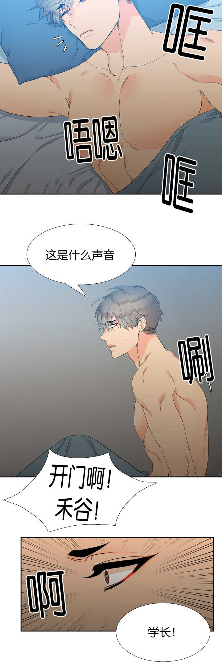 狼的香气漫画,第15章：乐在其中5图