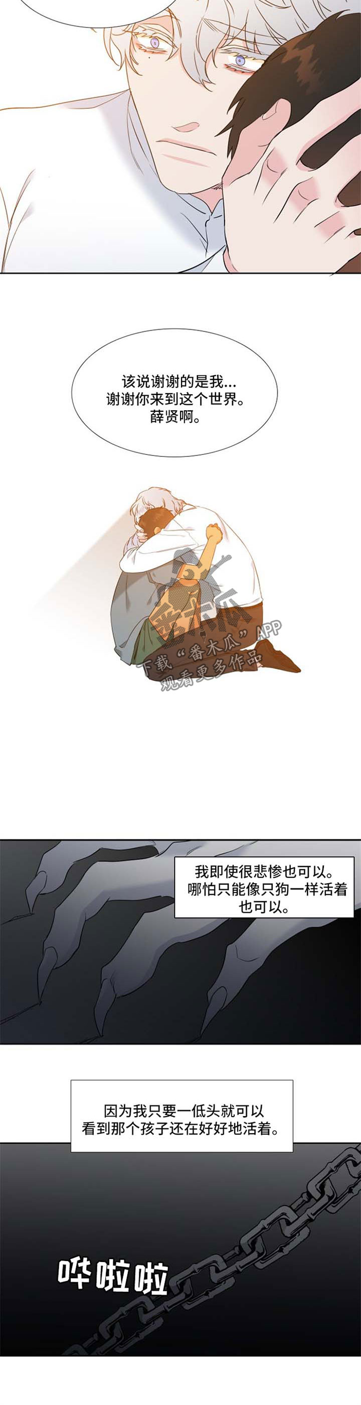 狼的香气漫画,第183章：【第二季】找到目的地5图