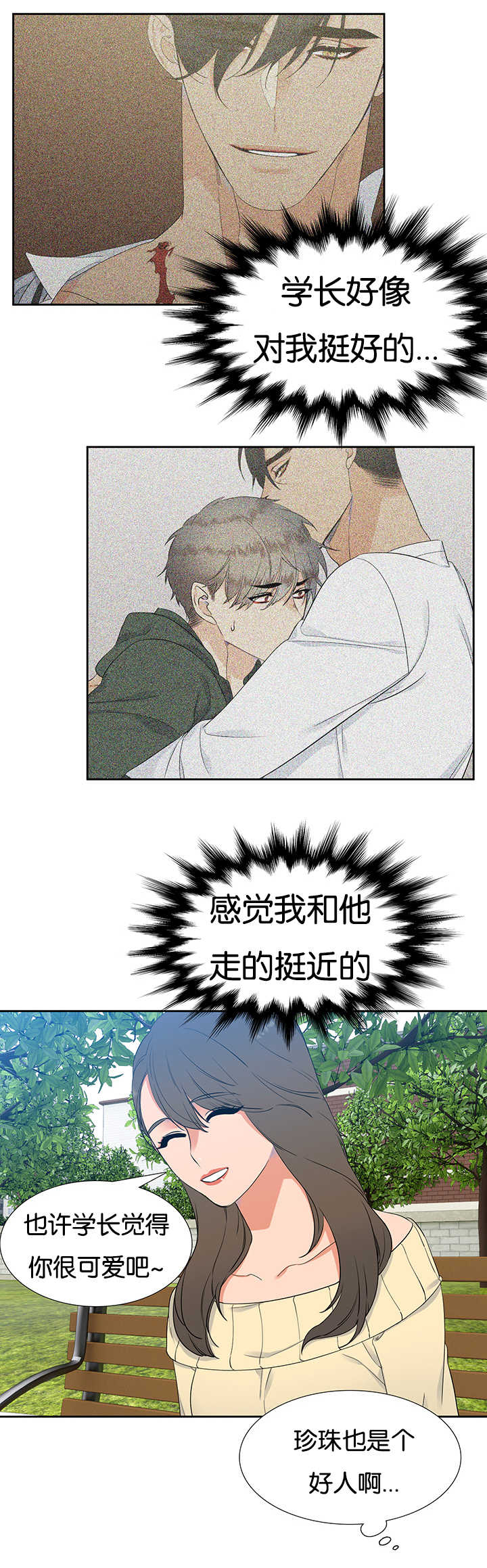 狼的香气漫画,第18章：不太舒服1图