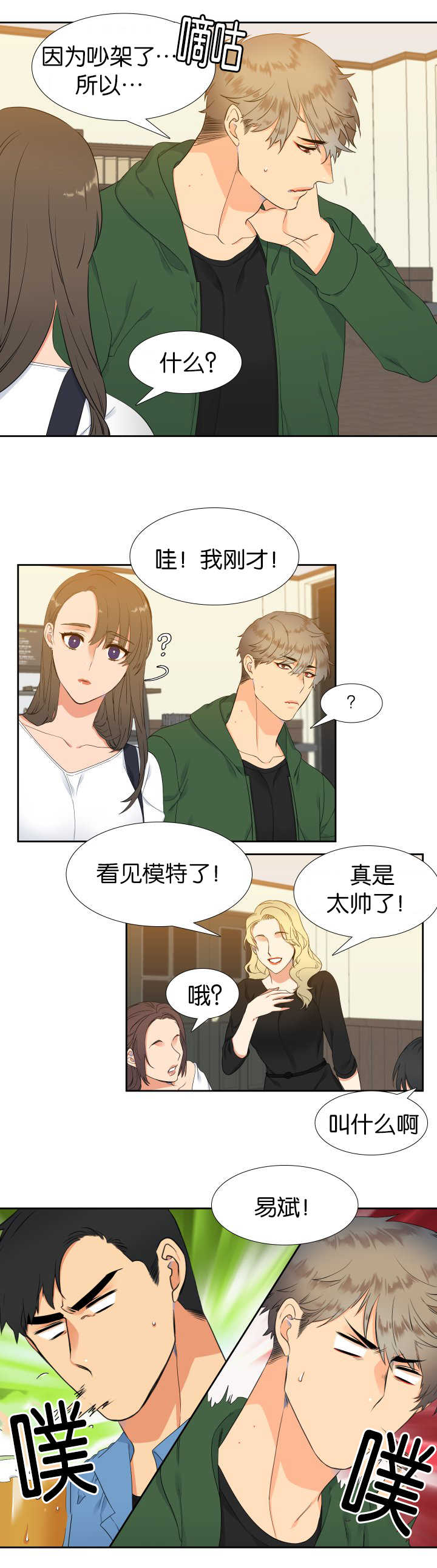 狼的香气漫画,第21章：你还好吧1图