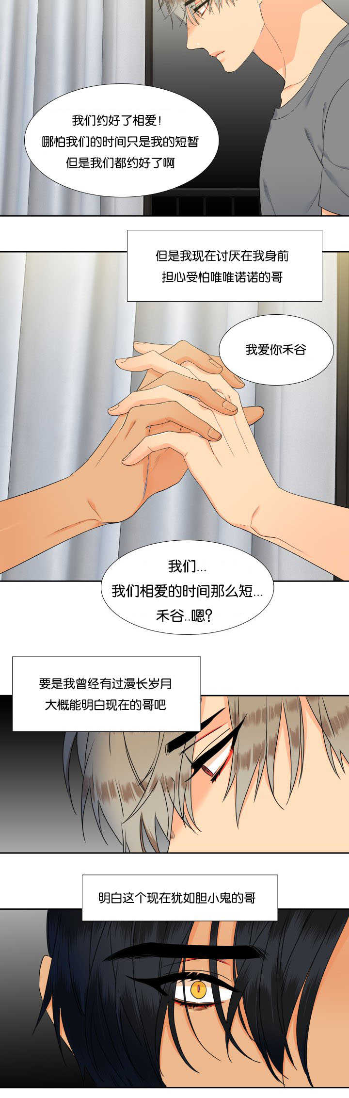 狼的香气漫画,第63章：想留下来1图
