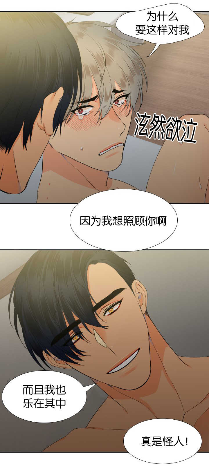 狼的香气漫画,第15章：乐在其中2图