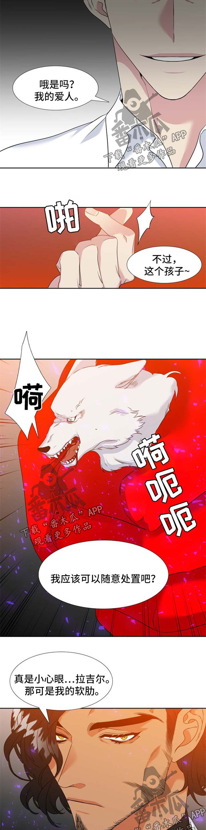 狼的香气漫画,第190章：【第二季】过头4图