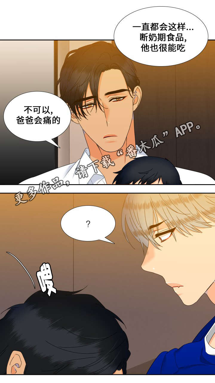 狼的香气漫画,第99章：抢吃的5图