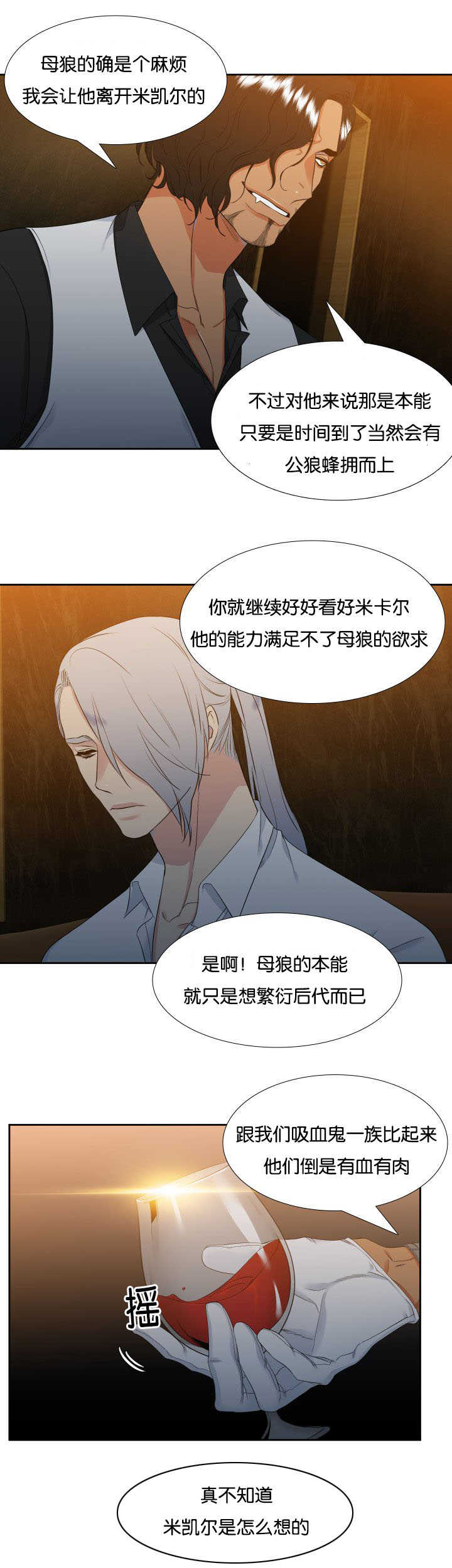 狼的香气漫画,第32章：不要休息1图