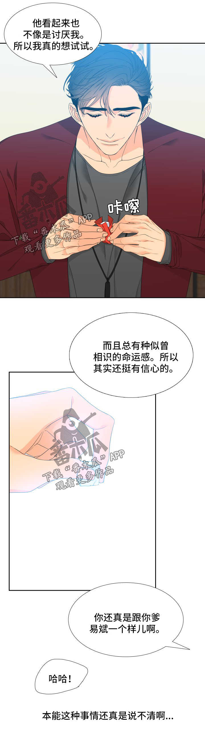狼的香气漫画,第121章：【第二季】一诺4图