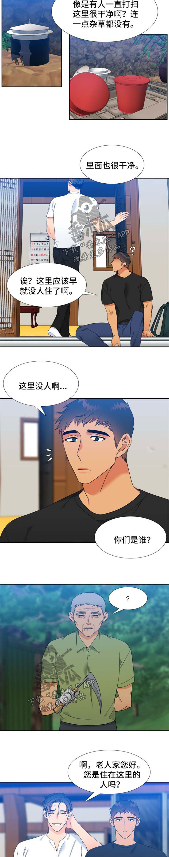 狼的香气漫画,第198章：【第二季】叔叔2图