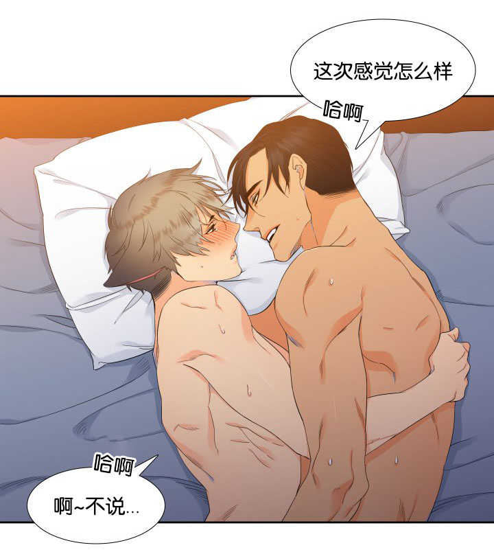 狼的香气漫画,第32章：不要休息3图