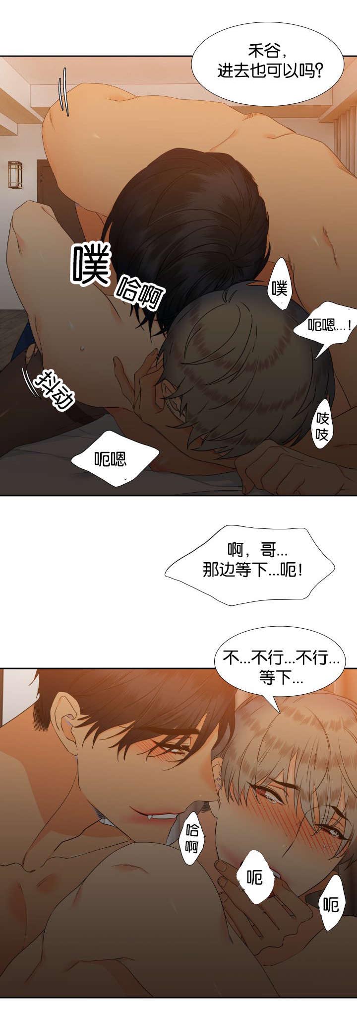 狼的香气漫画,第68章：不对劲1图