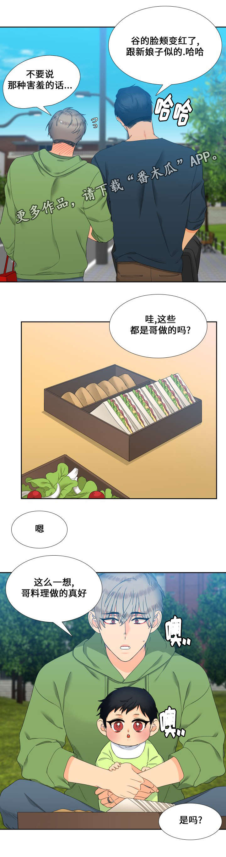 狼的香气漫画,第102章：姐夫4图